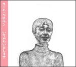 いちかたいとしまさ / ホーム・グロウン