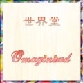 世界堂 / Ｏｍａｇｉｎｉｚｅｄ（ＣＤＲ）