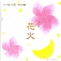 MIMOSA" / ミモザ / 花火（ＣＤＲ）