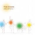 THE CHESS / チェス / スタンドバイミー（ＣＤＲ）