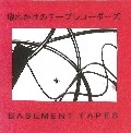 壊れかけのテープレコーダーズ / ＢＡＳＥＭＥＮＴ　ＴＡＰＥＳ（ＣＤＲ）