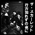 ザ・スカーレット / 行方知れずの夜に（ＣＤＲ）