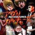 アグリカルチャーズ / デスコの歌姫