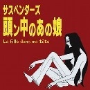 サスペンダーズ / 頭ン中のあの娘