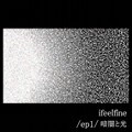 IFEELFINE / アイフィールファイン / ／ｅｐ１／暗闇と光