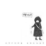 STRONG ENOUGH / ストロング・イナフ / ブギーバック（ＣＤＲ）