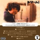 ドリーム開発 PRESENTS (サイプレス上野とロベルト吉野) / サ上とロ吉のBED ROOM RADIO 2008４月号