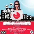 ドリーム開発 PRESENTS (サイプレス上野とロベルト吉野) / サ上とロ吉のBED ROOM RADIO 2008６月号