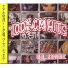 DJ SPARK / １００％　ＣＭＨＩＴＳ