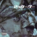 DJ マッカーサー / ＤＪ　マツカ－サ－　ＶＯＬ．３