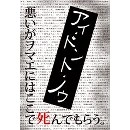 アイ・ドント・ノウ / 悪いがヲマエにはここで死んでも（DVDR）