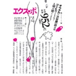 エクス・ポ / ＶＯＬ．４
