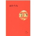 はなうた / ２号