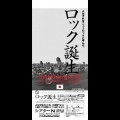 内田裕也,フラワー・トラヴェリン・バンド,村八分他 / 前売券