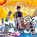 AKO TOMINE / 遠峰あこ / 横濱ほーらい節