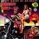 QP-CRAZY / キューピークレイジー / 悪魔の毒々ワースト(再発）