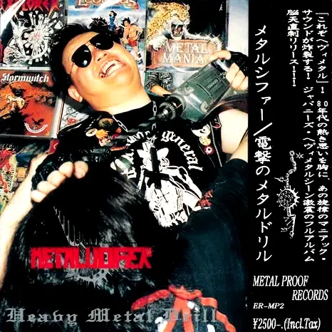 METALUCIFER / メタルシファー / 電撃のメタルドリル