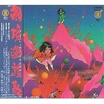 JA SEAZER / J・A・シーザー / 国境巡礼歌