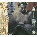 JA SEAZER / J・A・シーザー / 身毒丸