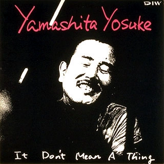YOSUKE YAMASHITA / 山下洋輔 / スイングしなけりゃ意味がない