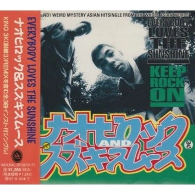 ナオヒロック&スズキスムース / EVERYBODY LOVES THE SUNSHINE