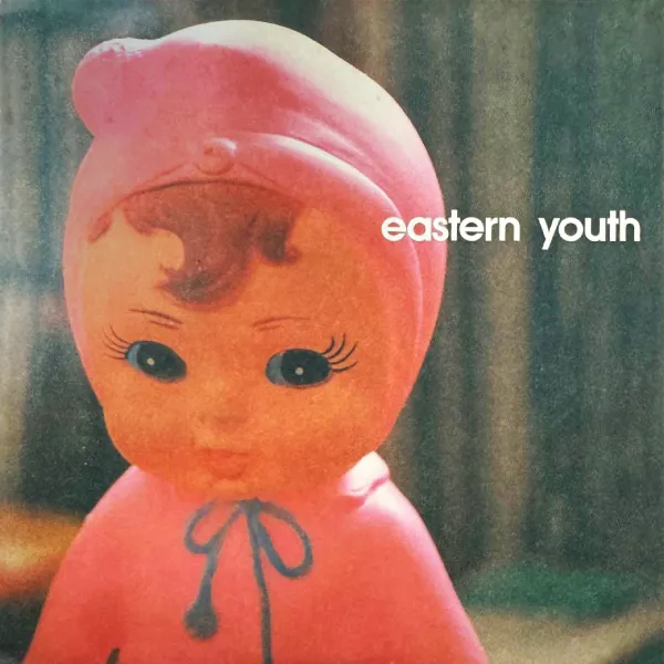 eastern youth / 裸足で行かざるを得ない