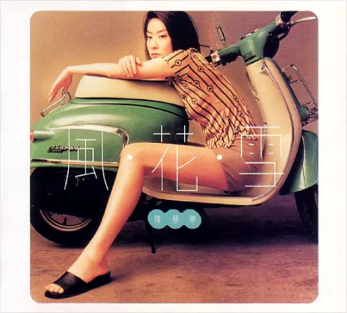 KELLY CHEN / 陳慧琳 / 風･花･雪 / KAZE HANA YUKI