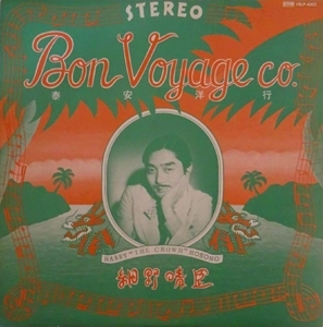 HARUOMI HOSONO / 細野晴臣 / 泰安洋行