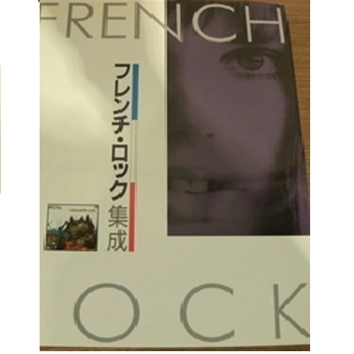 MARQUEE / マーキー(雑誌) / フレンチ・ロック集成