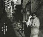 原田依幸 / 鈴木勲 / 六日のあやめ