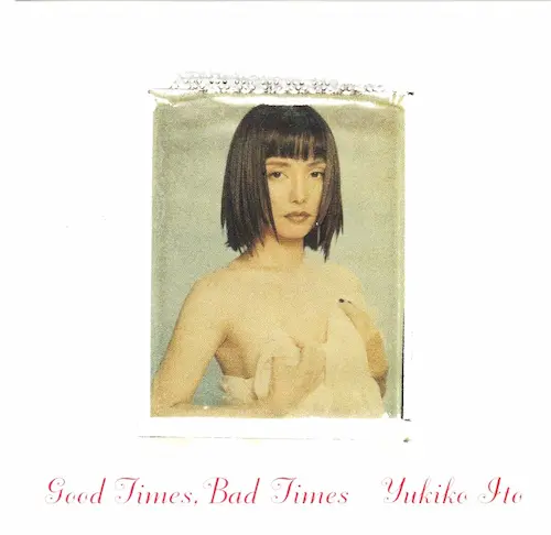 伊藤征子 / ＧｏｏｄＴｉｍｅｓ.ＢａｄＴｉｍｅ