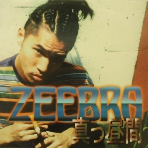 ZEEBRA / ジブラ / 真つ昼間