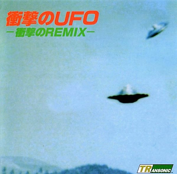V.A. (TRANSONIC) / 衝撃のUFO -衝撃のREMIX-