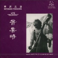 MOTOHARU YOSHIZAWA / 吉沢元治 / 音喜時