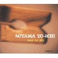 青山陽一 / ｏｎｅ　ｏｒ　ｓｉｘ