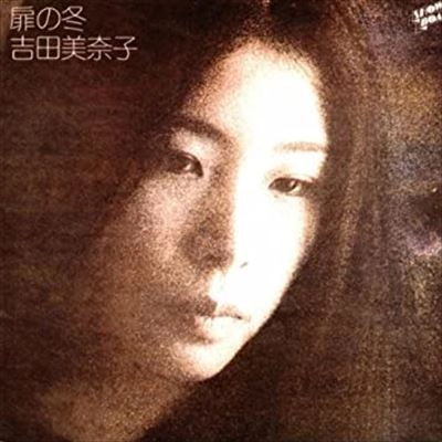 MINAKO YOSHIDA / 吉田美奈子 / 扉の冬