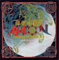 AION / アイオン / 抹殺の儀式