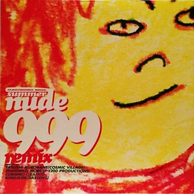 真心ブラザーズ / ｓｕｍｍｅｒ　ｎｕｄｅ　９９９ｒｅｍｉｘ