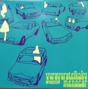 Yura Yura Teikoku / ゆらゆら帝国 / ミーのカー