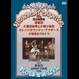 オムニバス(憂歌団,久保田麻琴と夕焼け楽団他) / ＳＨＯＷＢＯＡＴ　ＣＡＲＮＩＶ