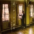 さだまさし / 美しき日本の面影