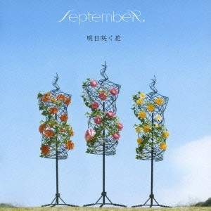 September / 明日咲く花