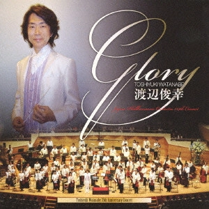 TOSHIYUKI WATANABE / 渡辺俊幸 / 渡辺俊幸35周年記念コンサート~グローリー~ / TOSHIYUKI WATANABE GLORY
