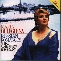 MARIA GULEGHINA  / マリア・グレギーナ / グレギ－ナ／ロシア・ロマンス集