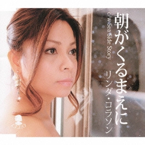 Linda Corazon / リンダ・コラソン / 朝がくるまえに