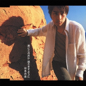 TAKAYOSHI TANIMOTO / 谷本貴義 / 「金色のガッシュベル!!」~君の声が届きますように|Nobody's Sun