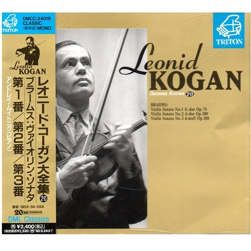 LEONID KOGAN / レオニード・コーガン / ブラームス：ヴァイオリン・ソナタ第1番-第3番