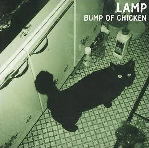 ランプ / LAMP / BUMP OF CHICKEN / 日本のロック・J-POP