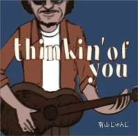 有山じゅんじ / ｔｈｉｎｋｉｎ’ｏｆ　ｙｏｕ