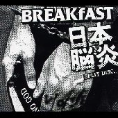 BREAKFAST:日本脳炎 / ＢＲＥＡＫＦＡＳＴ:日本脳炎